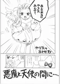 (C63) [Mugen Honpo (Mugendai)] Akuma to Tenshi no Aida ni...... (Pita Ten)