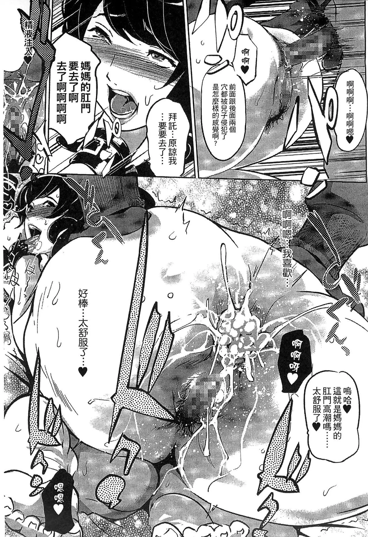 Mitsubo no Kokuhaku - Confession de miel mère