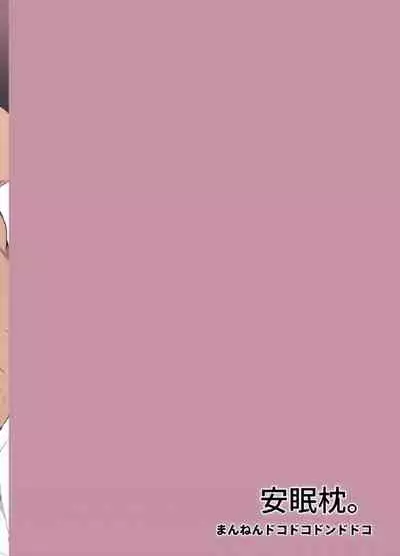 [Mannen Dokodoko Dondodoko (Tottotonero Tarou.)] Anminmakura. [Chinese] [羅莎莉亞漢化] [Digital]