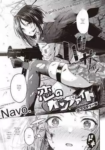 Koi no Gunfight Love Steal