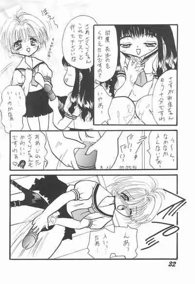 [Shinrin Ryokuju (Mint Green)] Rika-chan no Hon (Cardcaptor Sakura)