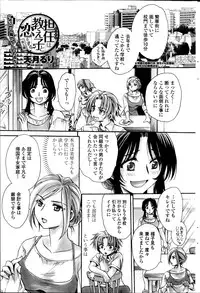 [Amatsuki Ruri] Sensei wa Oshiego to Koi o Suru?