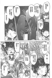 [Ohtori Ryuji] Yah! Toumei Ningen X [Chinese]