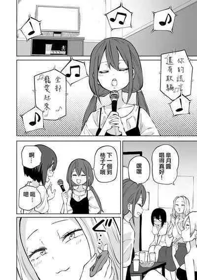 Zecchou Gaman!！LoveHotel Joshikai （COMIC Gucho Vol. 16）