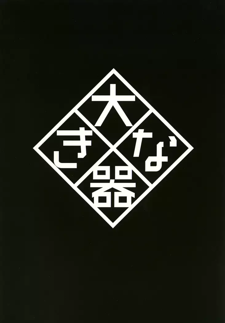 オちたユメのナカで