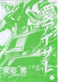 [Ataka Atsushi] Aye Aye Sir!