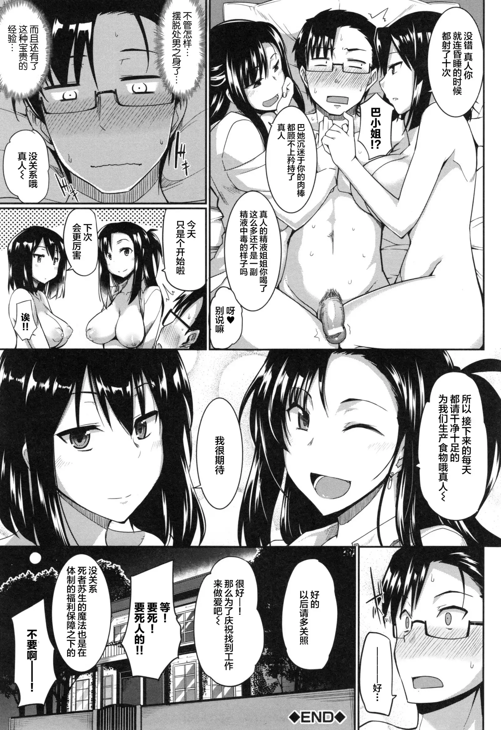 Inma no Mikata! Ch. 1-3