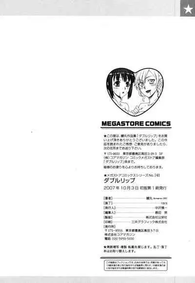 [Unagimaru] Double Lip Ch. 01-02, 04, 06 - 10 [English]