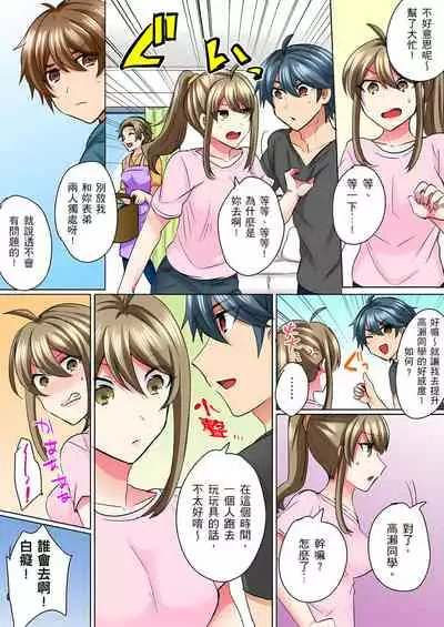 [しょごた] 性轉換純情不良少年！莫名其妙被欺負到濕得一塌糊塗☆ 1-6話