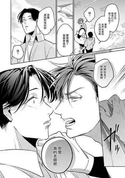 Ore no Seito wa Kawaikunai | 我的学生一点也不可爱 Ch. 1-5