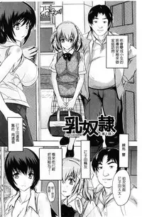 [Natsuka Q-Ya] Chichidorei [Chinese]