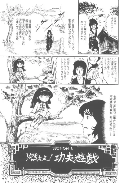 [Hariken Ryuu] Gekisatsu! Uchuuken (1)