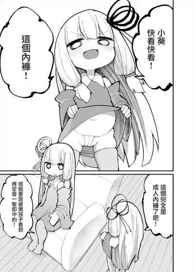 Chicchai! Onee-chan to Imouto no Ura | 小個子!姐姐和妹妹的背後故事