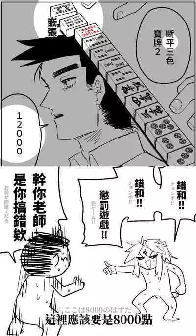 便利屋６８脱衣麻雀 01 | 便利屋６８脫衣麻將（其之一）