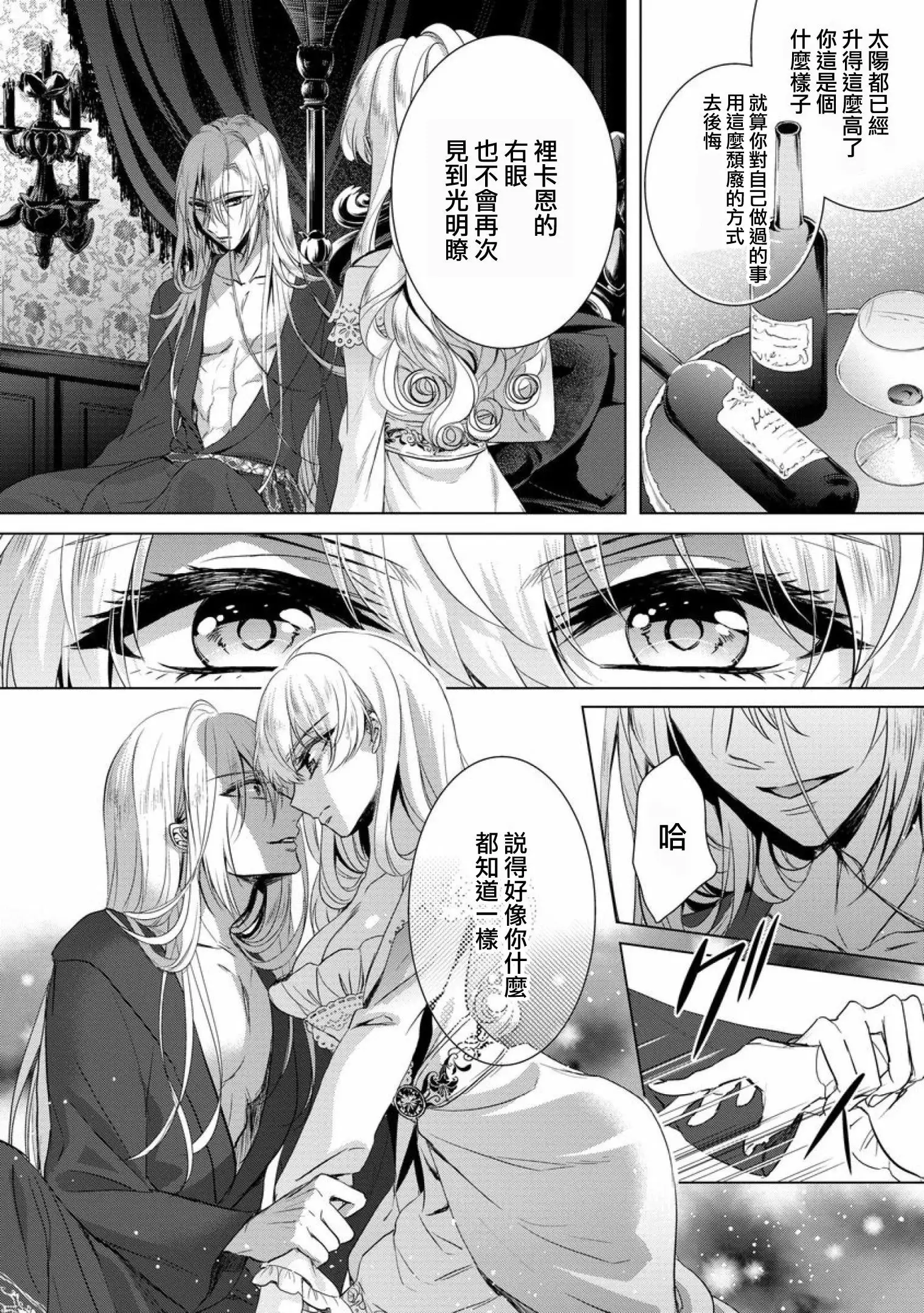 Kyououji no Ibitsu na Shuuai ~Nyotaika Knight no Totsukitooka~ Ch. 7