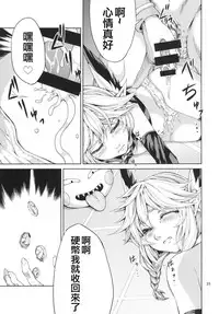 [RAID SLASH (Yahiro)] Elko Hokaku Sakusen (Dragon Quest X) [Chinese] [靴下汉化组] [Digital]