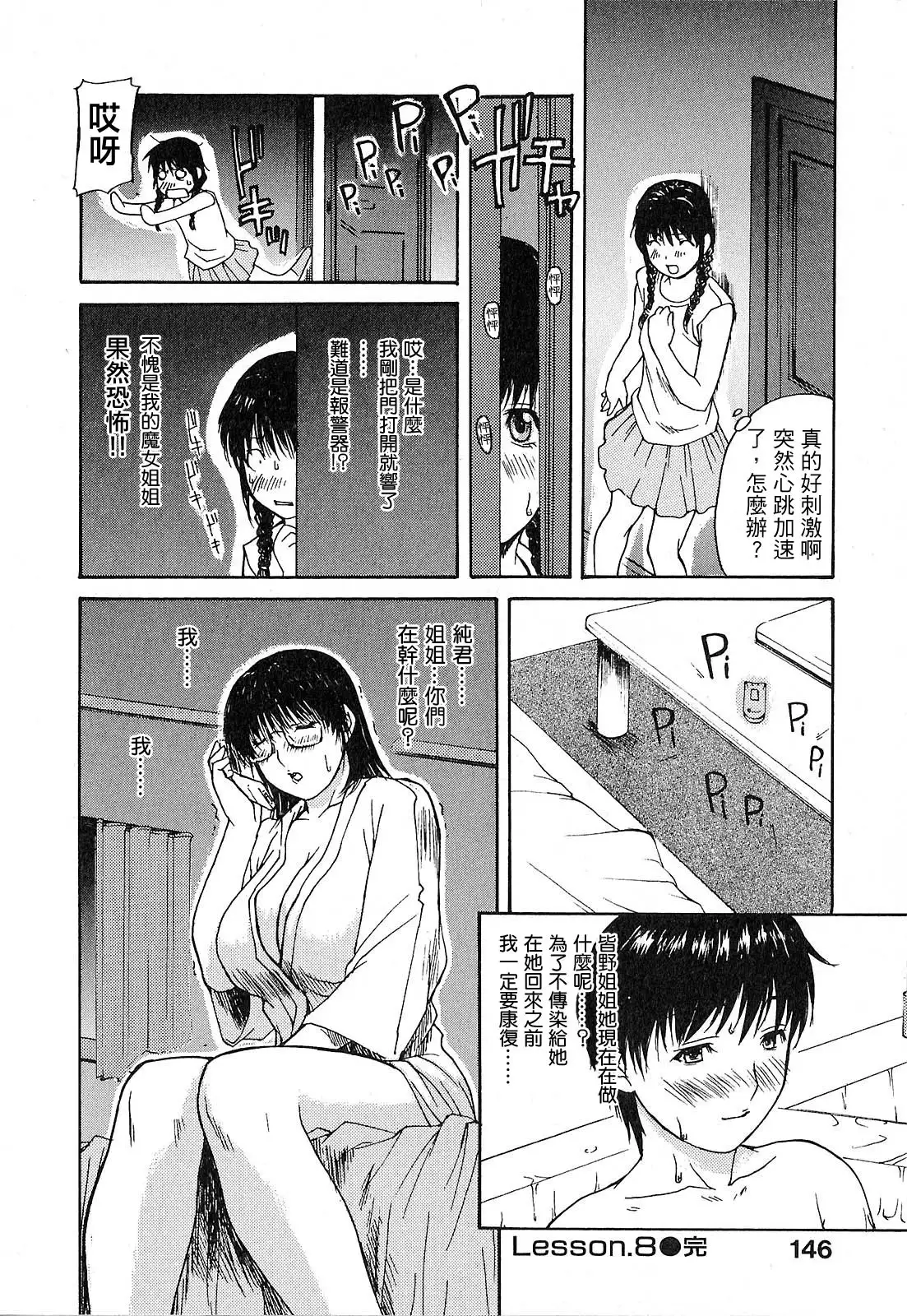 Tonari no Minano Sensei 01