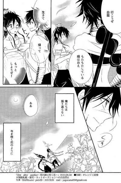 One after another ―Are Ato ni Saku Hana―