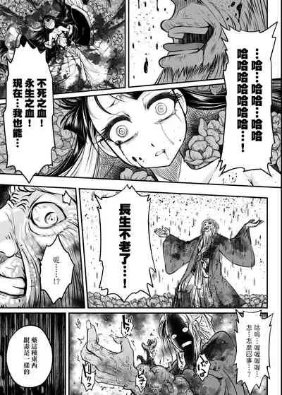 [Kokusei Roukun] Eiseiruten | 永世流轉 [Chinese] [Digital]