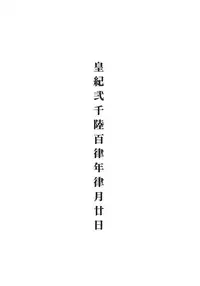 (C84) [UROBOROS (Utatane Hiroyuki)] 26040420 (Kantai Collection -KanColle-)