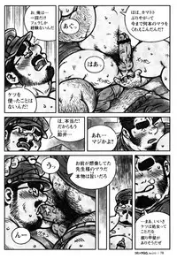 [Bami] Sensei no Himitsu (Comic G-men Gaho No. 10)
