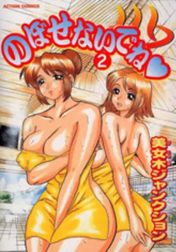 [Bijogi Junction] Nobosenaide ne ♥ 2