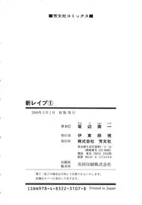 [Sakabe Shuuichi] Shin Rape Vol.1