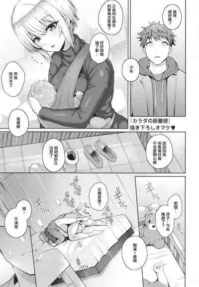 [Kurihara Kenshirou] Kanojo wa Sukidarake [Chinese] [篆儀通文書坊漢化]