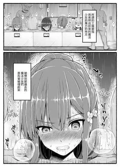 [EsuEsu] Mahou Shoujo VS Inma Seibutsu 23 [Chinese]