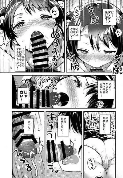 (COMITIA128) [squeezecandyheaven (Ichihaya)] Imouto wa Alien