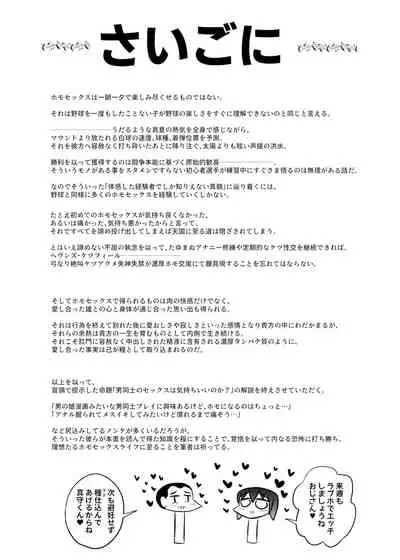 (C99) [Hyper Houbokujou (Hitsujinx)] Otokonoko Ecchi no Shikata