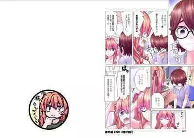 Kakushite! Makina San!! 1-3