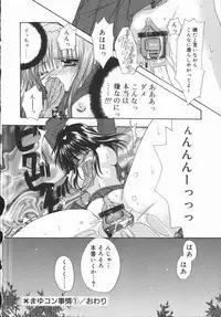 [Ryuga Syo] Mayutan Complex