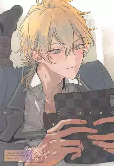 tomonijigokunohatemade