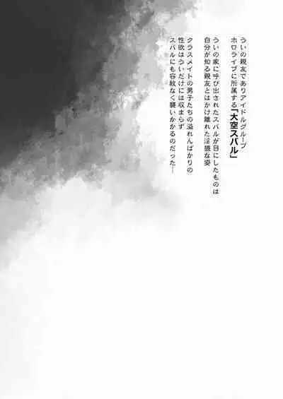 Classmate no Idol V o Sex Friend ni Shitemita Soushuuhen