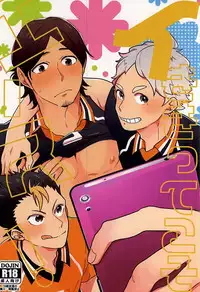 (RTS!!5) [Huttou, Salt (Watabe, Takamashiya)] Iki Kitte Koso Ace! (Haikyuu!!) [English]