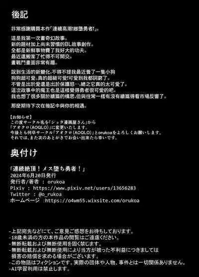 Renzoku zetchō! Mesu ochi yūsha! | 连续高潮！雌堕勇者！