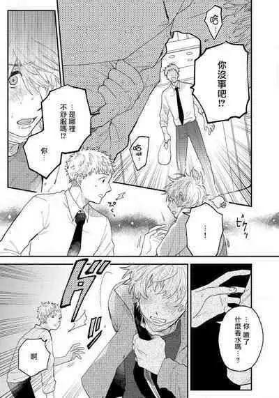 [Harekawa Shinta] Last Omegaverse | 最后的A与O Ch. 1-3 [Chinese] [冒险者公会]