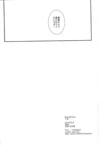 (SUPER24) [PICHIPOCA (Chisato)] Toudou-san no Seiheki (Yowamushi Pedal)