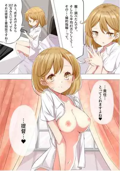 [NOVELIZE (Hamaken.)] JK Nanakuchi no Papakatsu Date (Kantai Collection -KanColle-) [Digital]