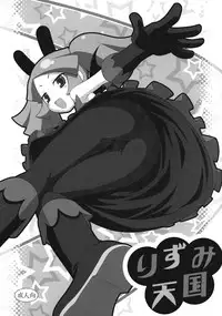 (C75) [Rotary Engine (Kannazuki Motofumi)] Rizumi Tengoku (Doki Doki Majo Shinpan!)