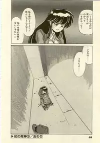 [Watanabe Yoshimasa] Kurenai No Shinigami