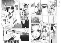 [Anthology] Kinshin Seikan ~Boku wa Shimai no Geboku~ | 近親性感 ~我是姐妹的下僕~ [Chinese]