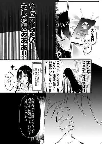 マグロが原因で元カレに振られたので、催眠アプリで超淫乱になりました。