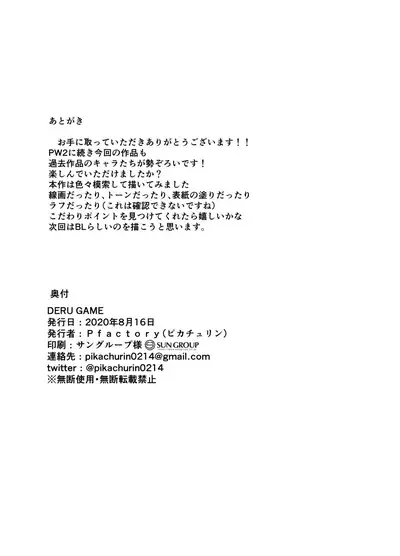 [Pfactory (Pikachurin)] DERU GAME [Digital]