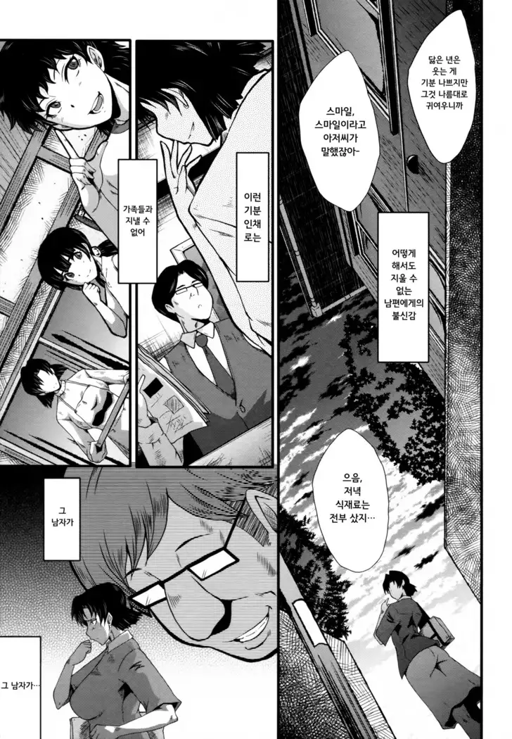 Yaribe Yano Oyako ch.5