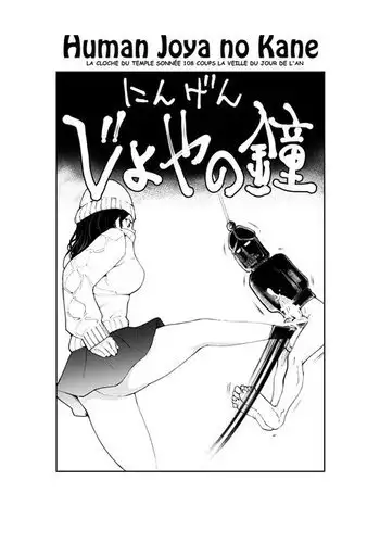 Ningen Joya no Kane