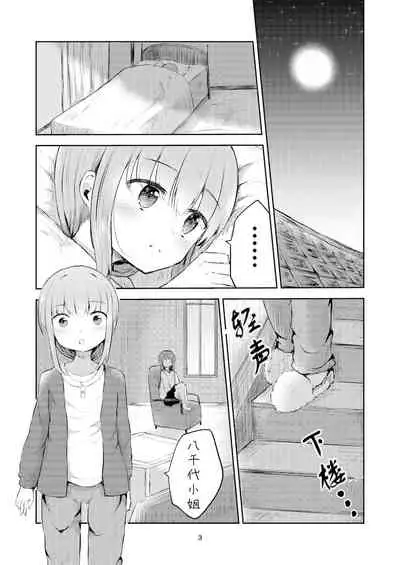 tsuki no hikari ni saso wa re te