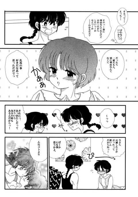 Atashi no Itoshii Iinazuke