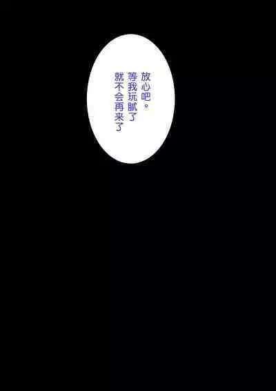 SNS de Uraaka Tokutei shita Hitozuma o Hamemakutta Hanashi.